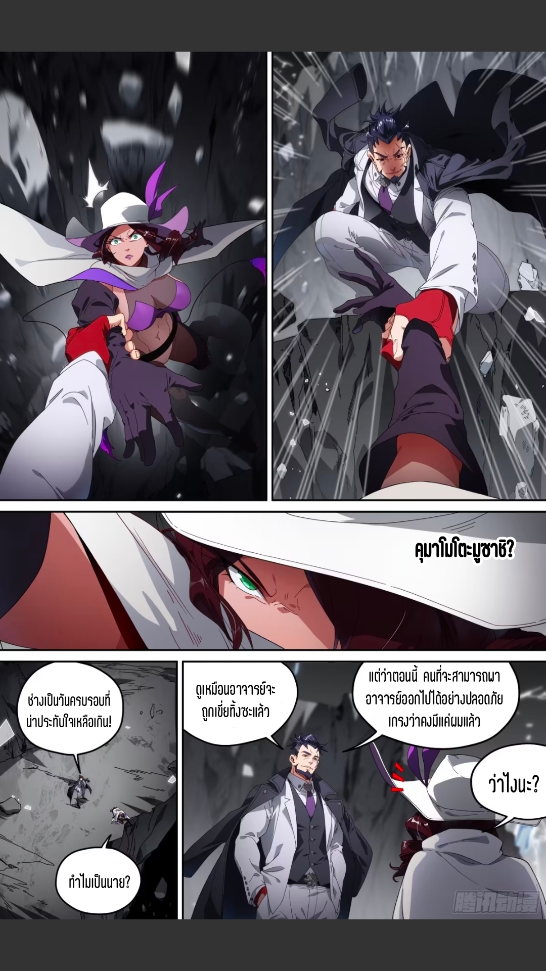 สุดยอดจ้าวจิตวิญญาณ ตอนที่ 160 หน้า 10