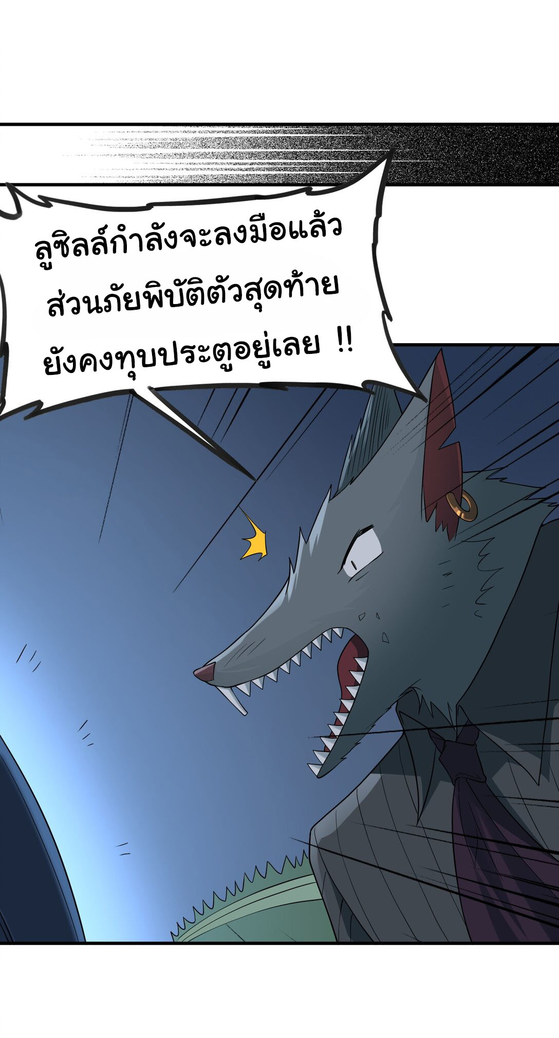 อัจฉริยะสุดชั่วร้ายสายแปรธาตุ ตอนที่ 12 หน้า 42
