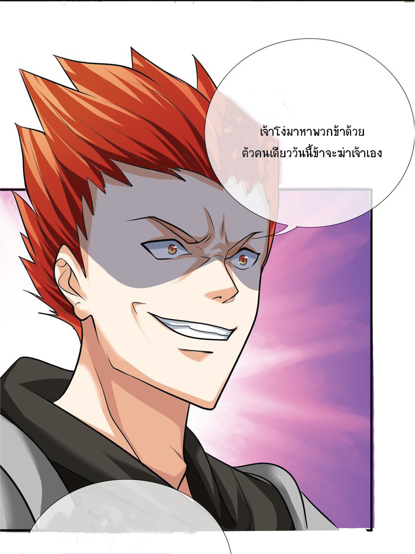 Being a Teacher is Invincible in World ตอนที่ 16 หน้า 33