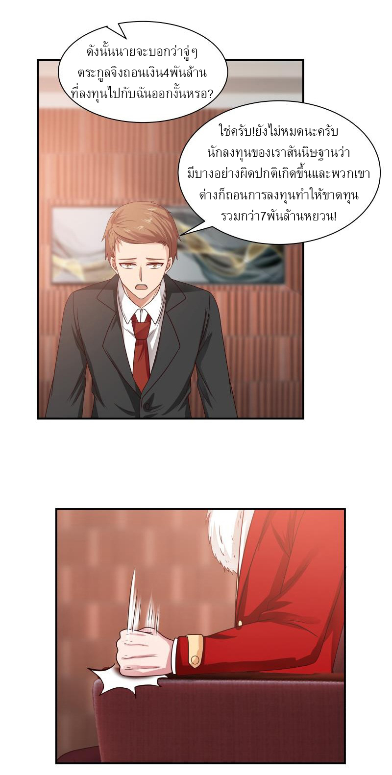 I have dragon in my body ตอนที่ 132 หน้า 7