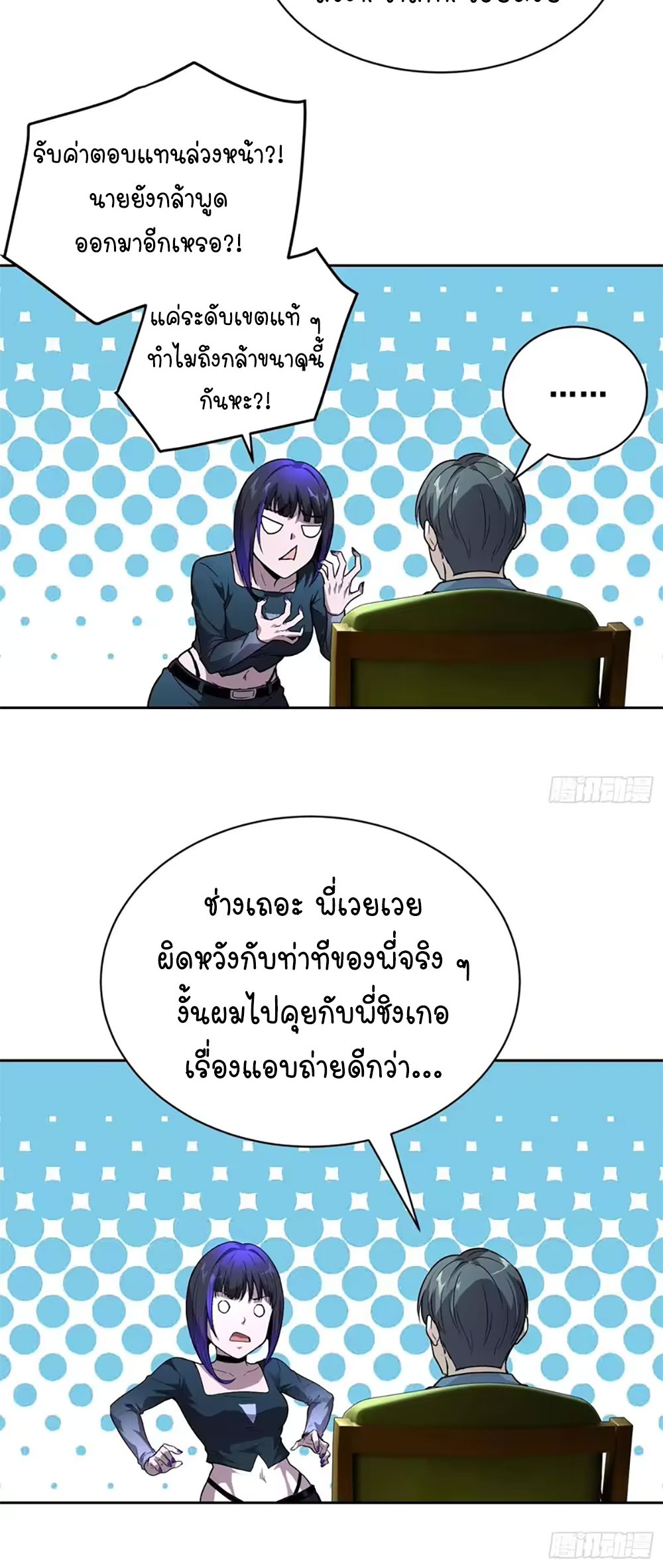 [Emo] Mood Disorder | โรคอารมณ์ คนคลั่งแดนวิปลาส ตอนที่ 53 หน้า 16