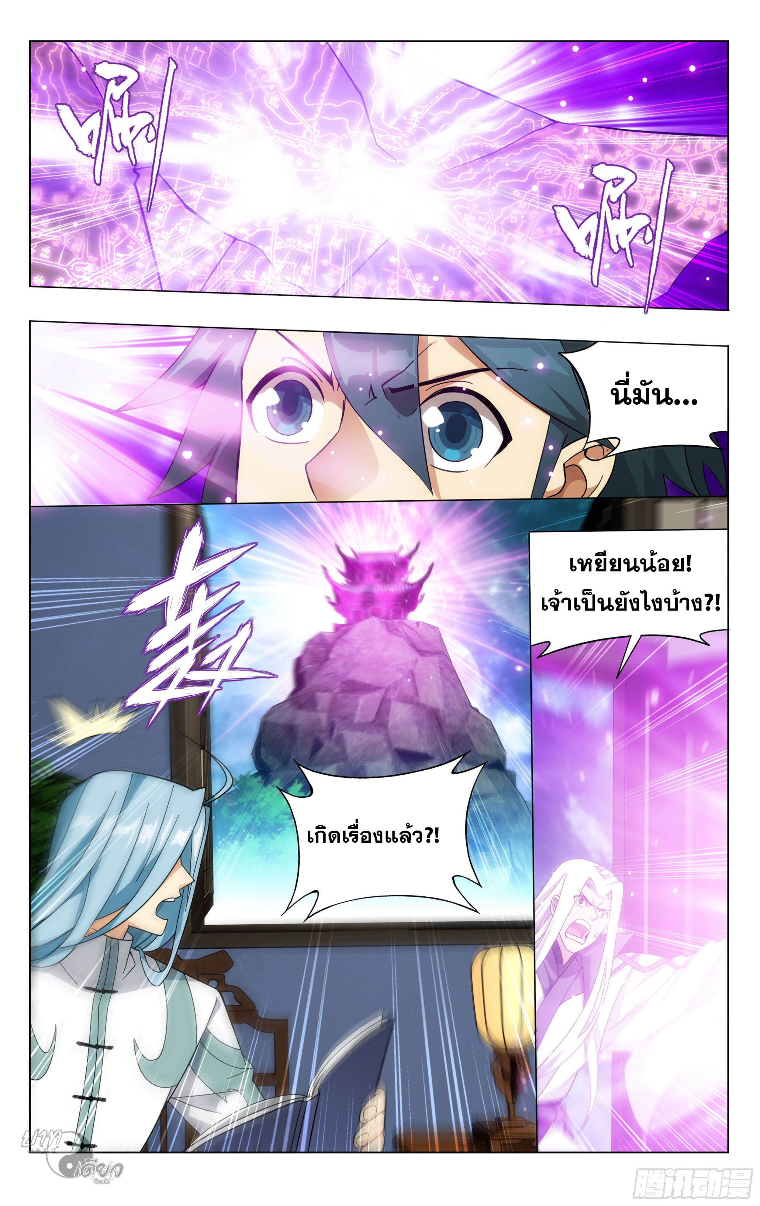 Doupo Cangqiong (ชนจีน) ตอนที่ 71 หน้า 20