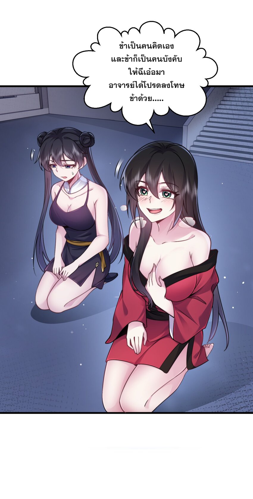 (ชนจีน) อาจารย์จอมวายร้ายกับลูกศิษย์ผู้อยู่ยงคงกระพัน ตอนที่ 80 หน้า 21