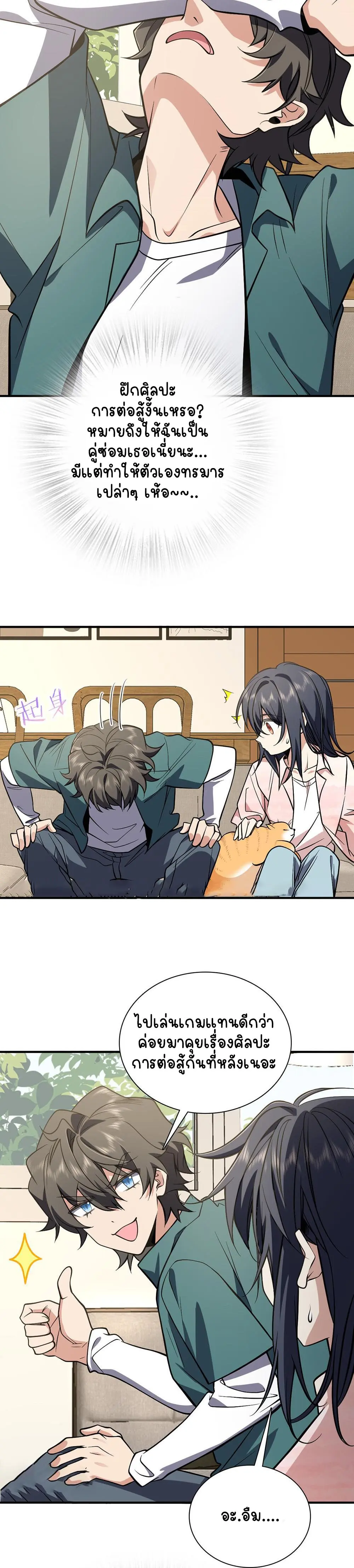 ภรรยาผมเป็นคนเมื่อ1000ปีที่แล้ว My Wife Is From a Thousand Years Ago ตอนที่ 21 หน้า 17