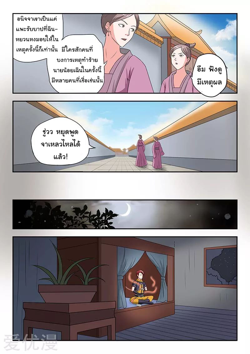 Martial Master  ปรมาจารย์การต่อสู้ ตอนที่ 135 หน้า 3