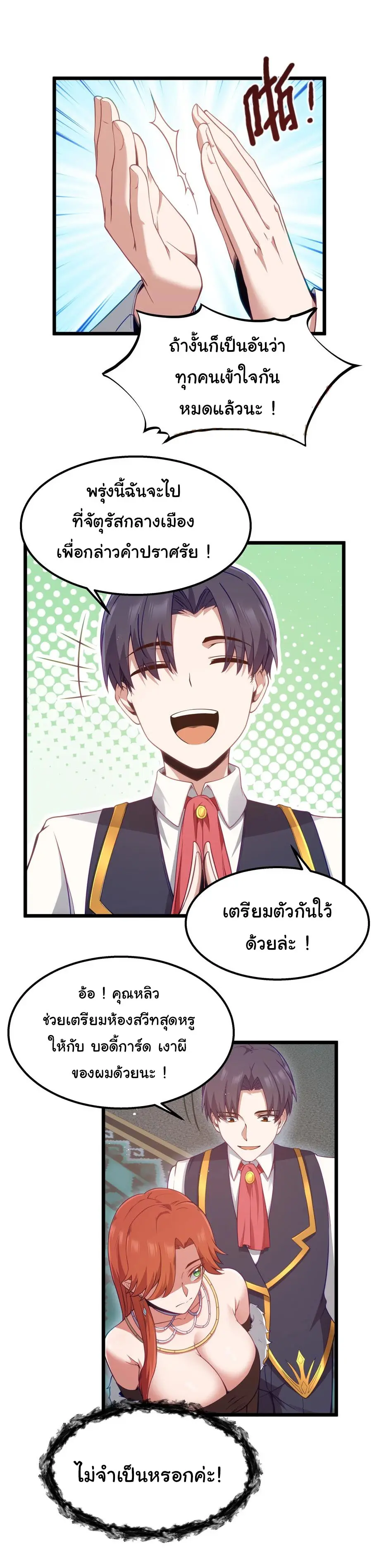 ผู้กล้าอย่างข้าจะพิชิตโลกาด้วยเงิน ( This Hero is a Money Supremacist ) ตอนที่ 13 หน้า 35