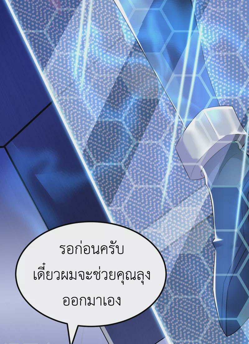 (จบ) Cultivate Immortality in The World of Superpowers (ปรมาจารย์ผู้ฝึกตนในโลกฮีโร่) ตอนที่ 30 หน้า 30