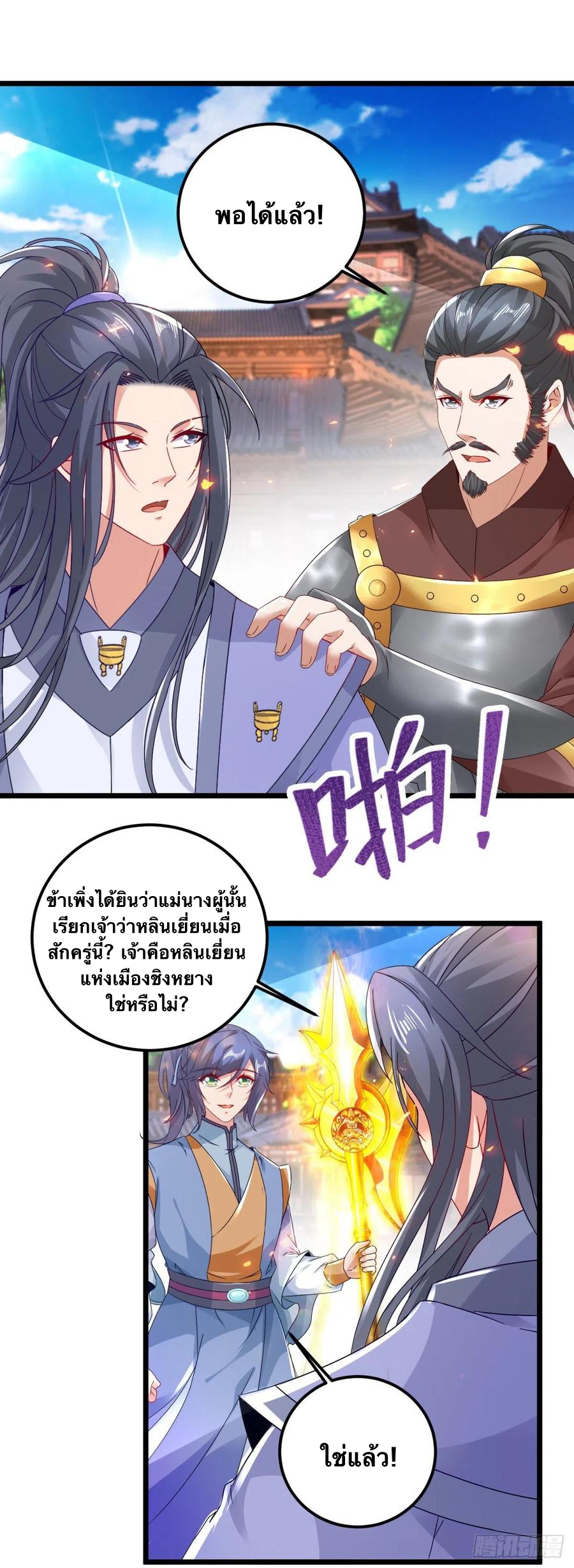 จักรพรรดิวิญญาณศักดิ์สิทธิ์ (ทันจีน) ตอนที่ 171 หน้า 11