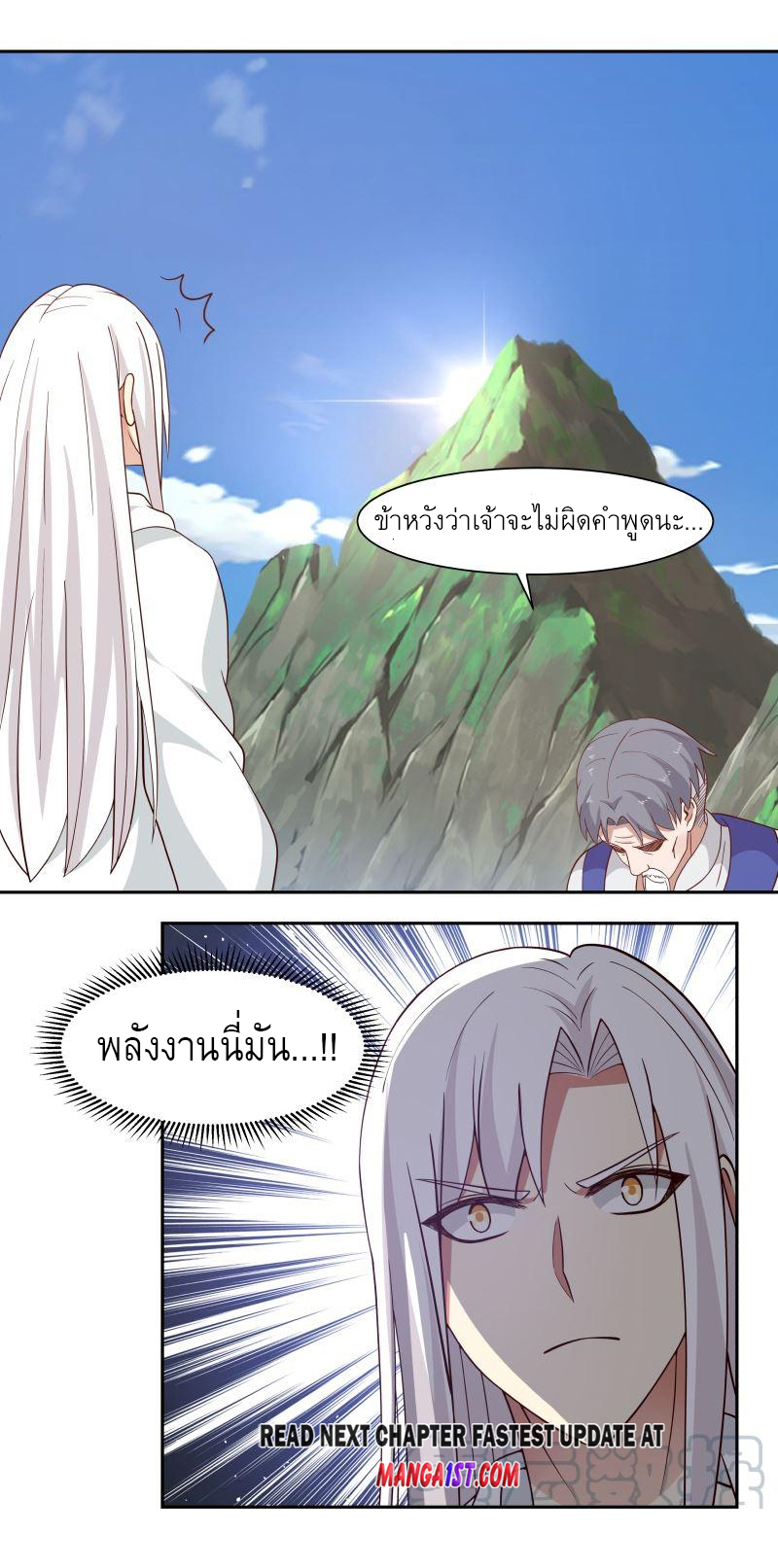 I have dragon in my body ตอนที่ 226 หน้า 13