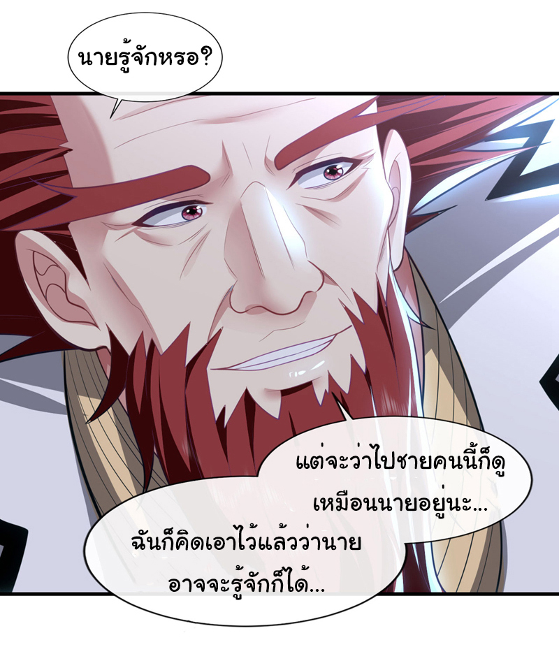 Chu Chen, the trash son-in-law ตอนที่ 92 หน้า 6