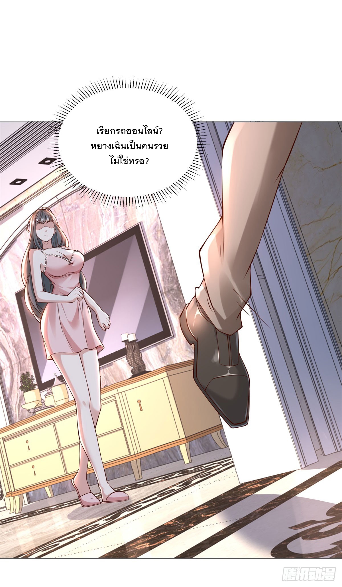 ฉันมีระบบเรียกรถในตำนานสุดเทพ ตอนที่ 18 หน้า 11