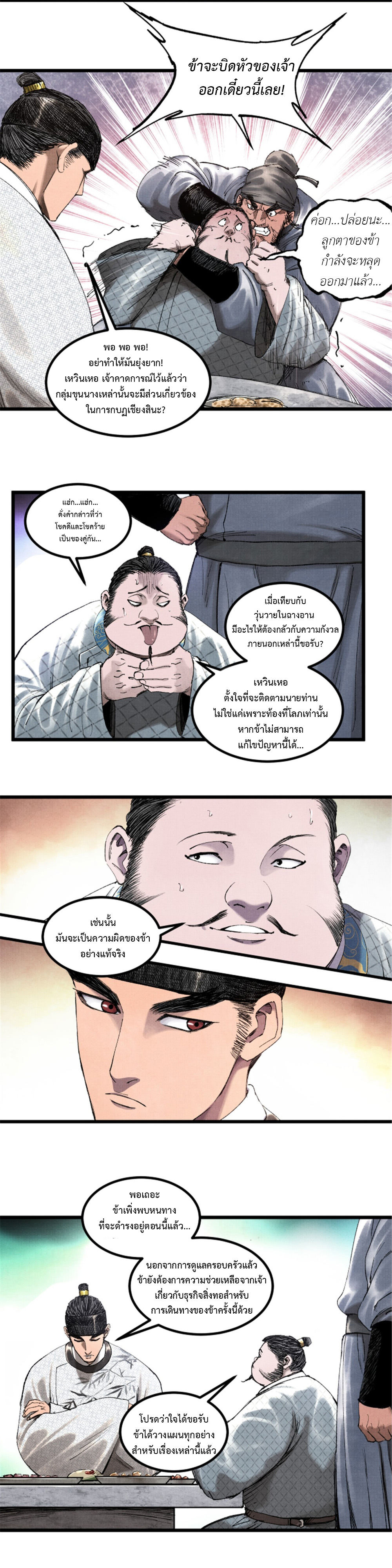 Lu Bu’s life story ตอนที่ 71 หน้า 11