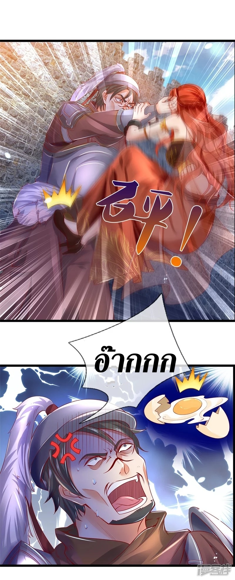 Sky Sword God ตอนที่ 29 หน้า 8