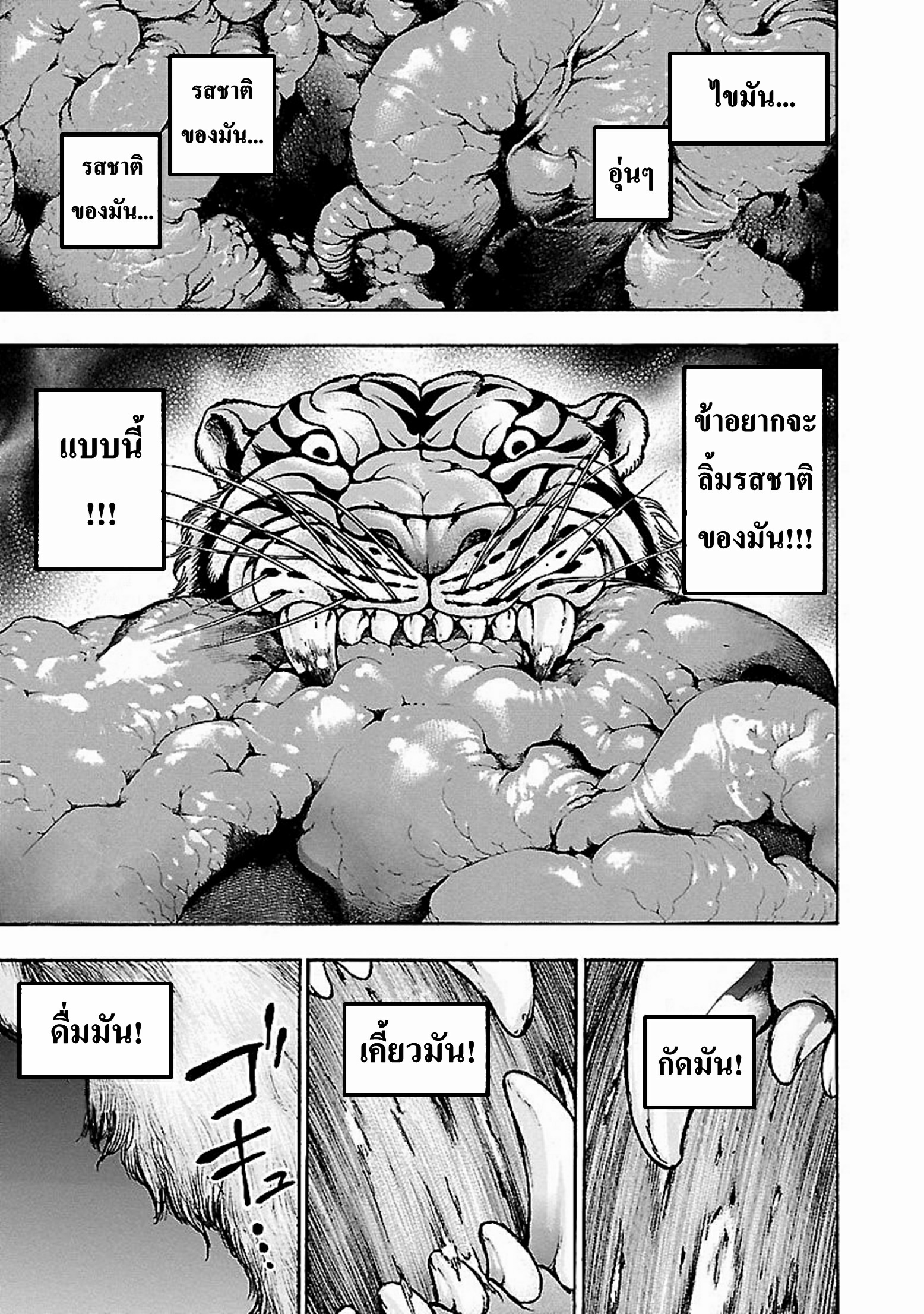 Baki Gaiden: Kenjin ตอนที่ 3 หน้า 15