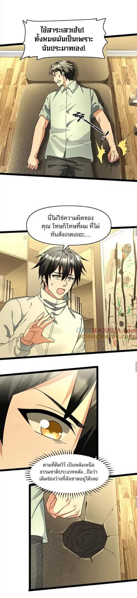 Freezing the World：I Built a Doomsday Safehouse ตอนที่ 74 หน้า 4