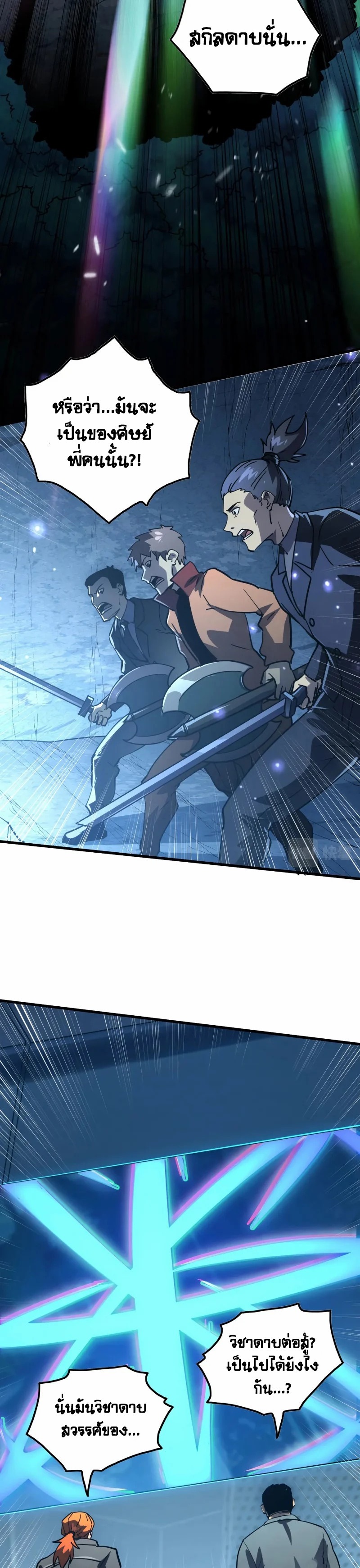 Rise From The Rubble |  เศษซากวันสิ้นโลก ตอนที่ 158 หน้า 20