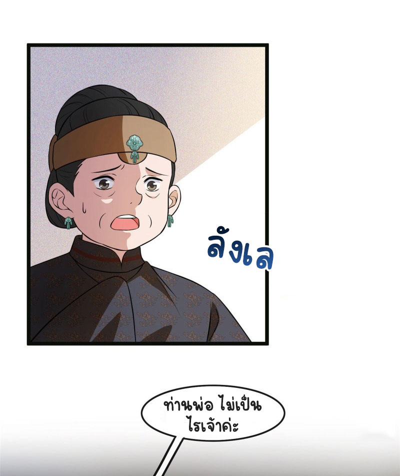 ปิ๊งรักทรราชจอมลวง ตอนที่ 16 หน้า 32