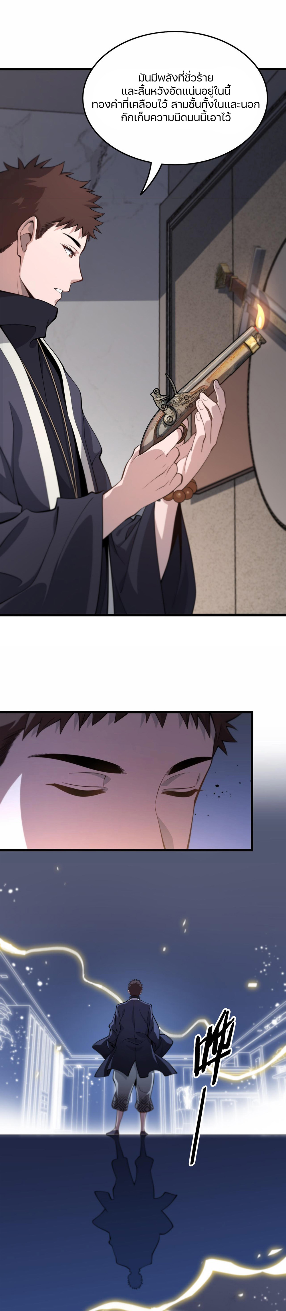 The Grand Master came down from the mountain ตอนที่ 25 หน้า 6