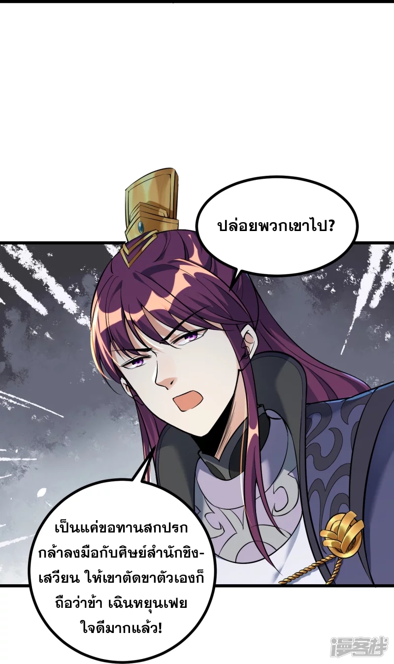 ผู้ขัดเกลาร่างกายที่แข็งแกร่งที่สุดในประวัติศาสตร์ ตอนที่ 5 หน้า 12