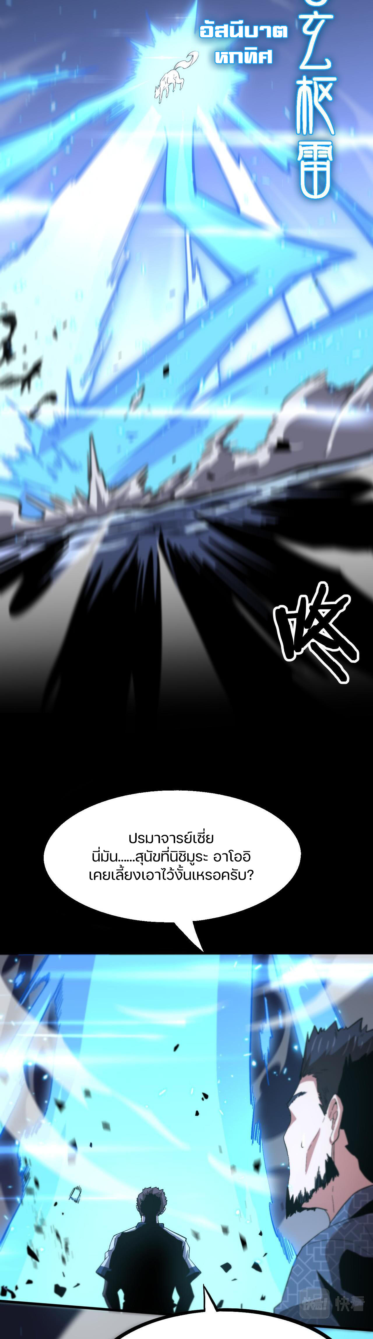 The Grand Master came down from the mountain ตอนที่ 52 หน้า 16