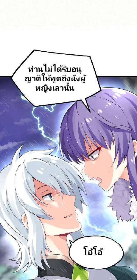 ข้าเป็นเจ้าสำนักที่ลูกศิษย์ต้องการตัว ตอนที่ 1 หน้า 19