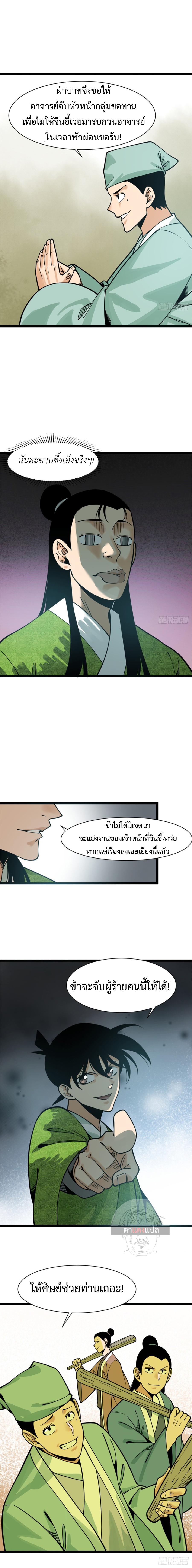 Ming Dynasty's Failure ตอนที่ 91 หน้า 6
