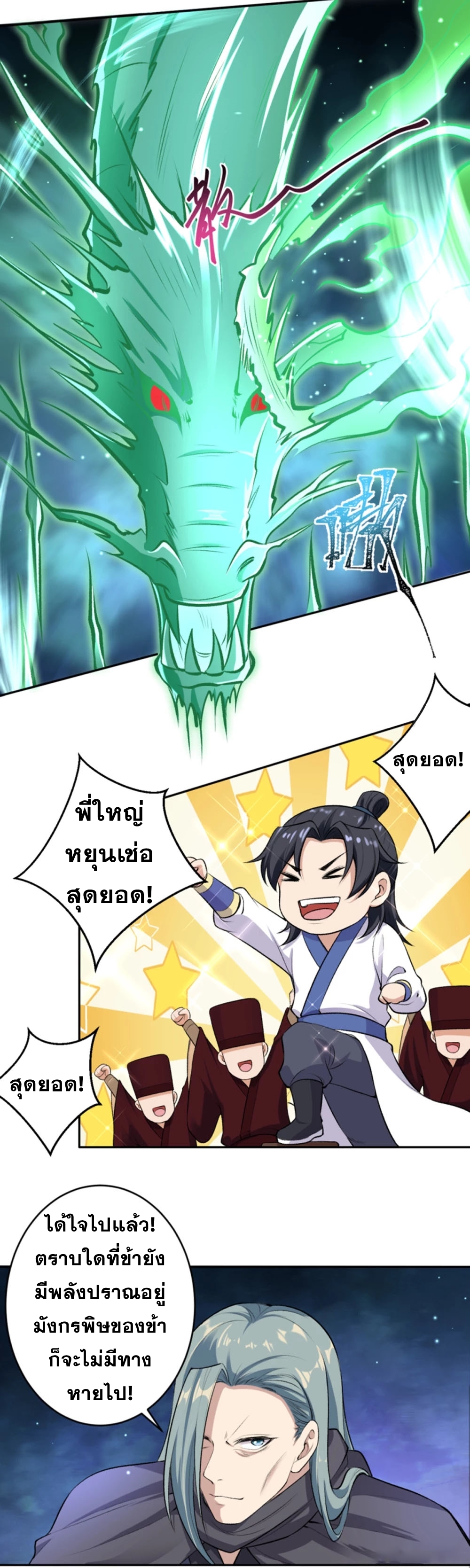 Against the Gods - อสูรพลิกฟ้า ตอนที่ 309 หน้า 38
