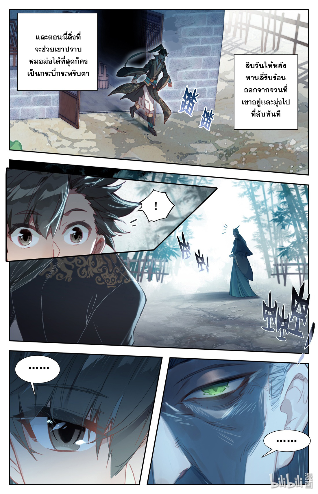 A record of a mortal's journey to immortality(ทันจีน) ตอนที่ 14 หน้า 17