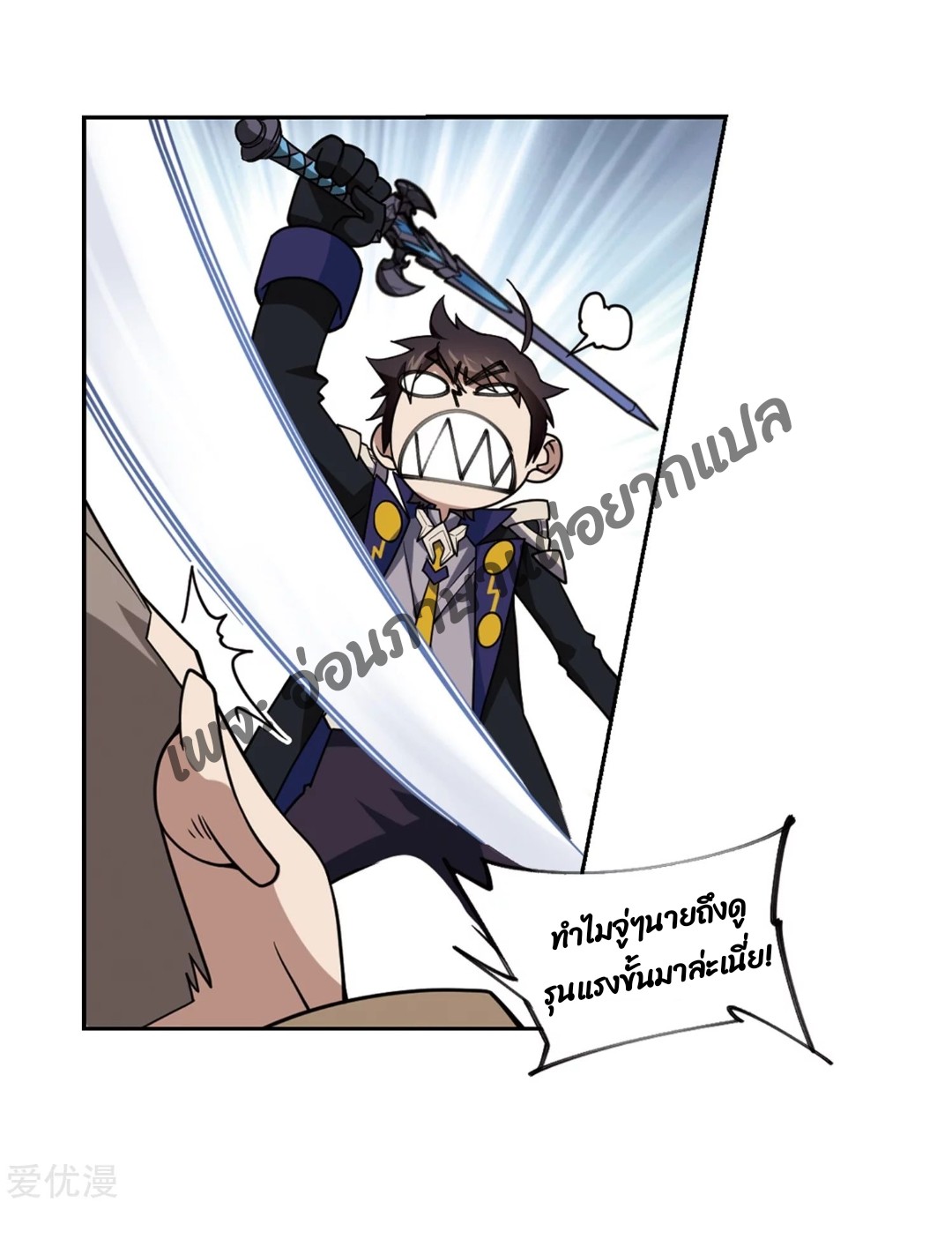 จอมเวทย์กังฟู ตอนที่ 74 หน้า 41