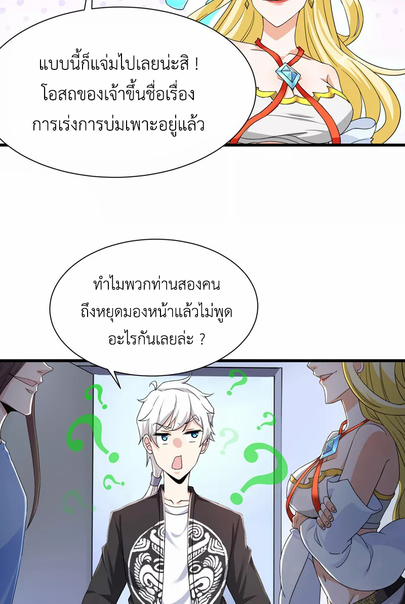 (จบ) Cultivate Immortality in The World of Superpowers (ปรมาจารย์ผู้ฝึกตนในโลกฮีโร่) ตอนที่ 13 หน้า 36