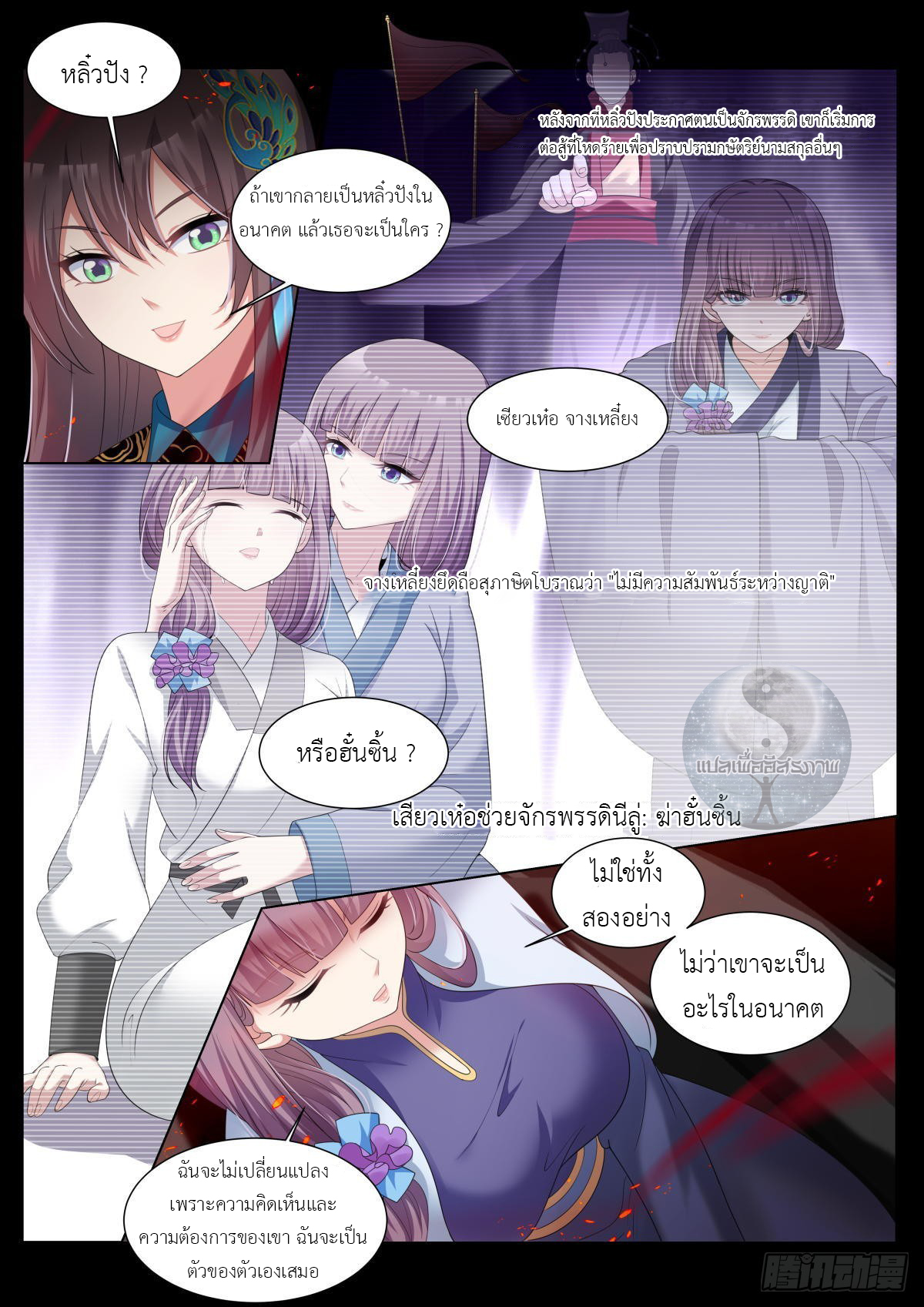 สาวน้อย คุณคิดผิดแล้ว (ชนจีน) ตอนที่ 41 หน้า 10