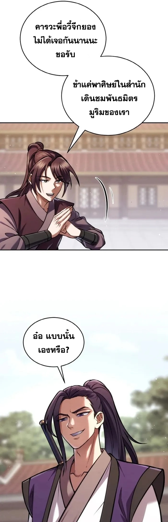 การหวนคืนของศิษย์ราชันแห่งยุทธภพ ตอนที่ 4 หน้า 5