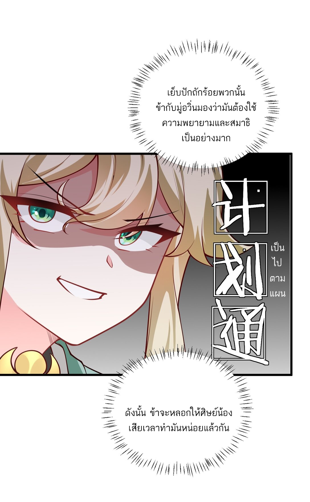 ด้วยโลกแห่งการฝึกตน เหล่าเซียนจึงอยู่ยงคงกระพันในใต้หล้า ตอนที่ 6 หน้า 26