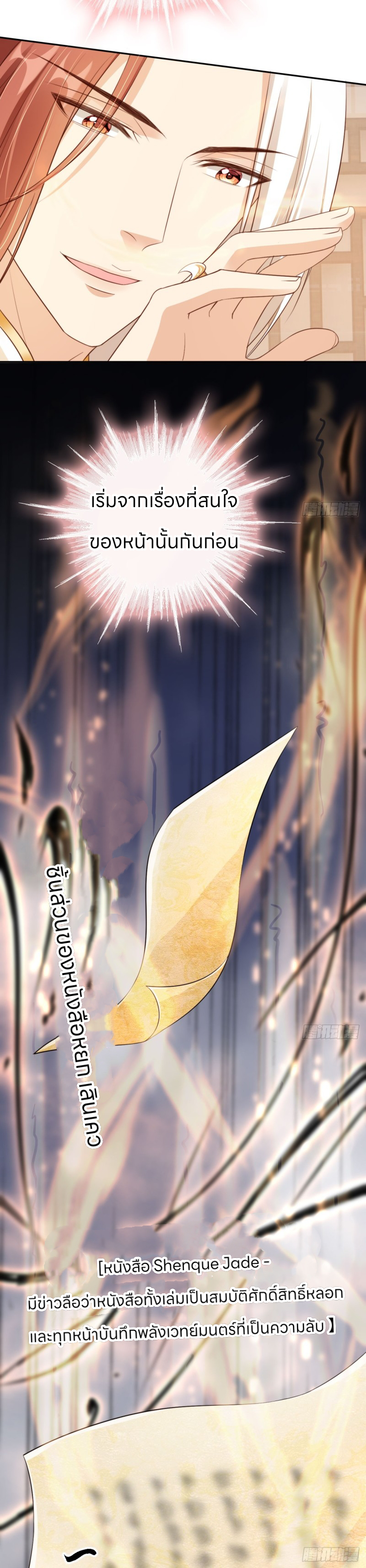 ระบบแย่งชิงโชคลาภ ตอนที่ 52 หน้า 7