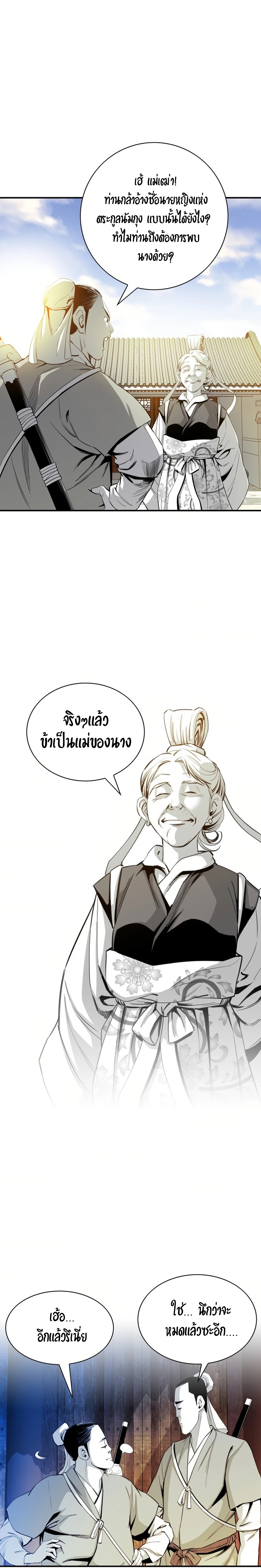 เส้นทางสู่สวรรค์ ตอนที่ 29 หน้า 12