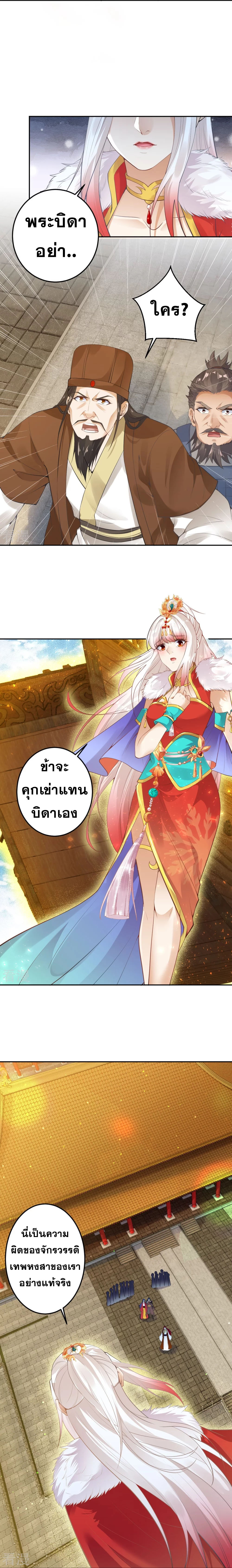 Against the Gods - อสูรพลิกฟ้า ตอนที่ 371 หน้า 4