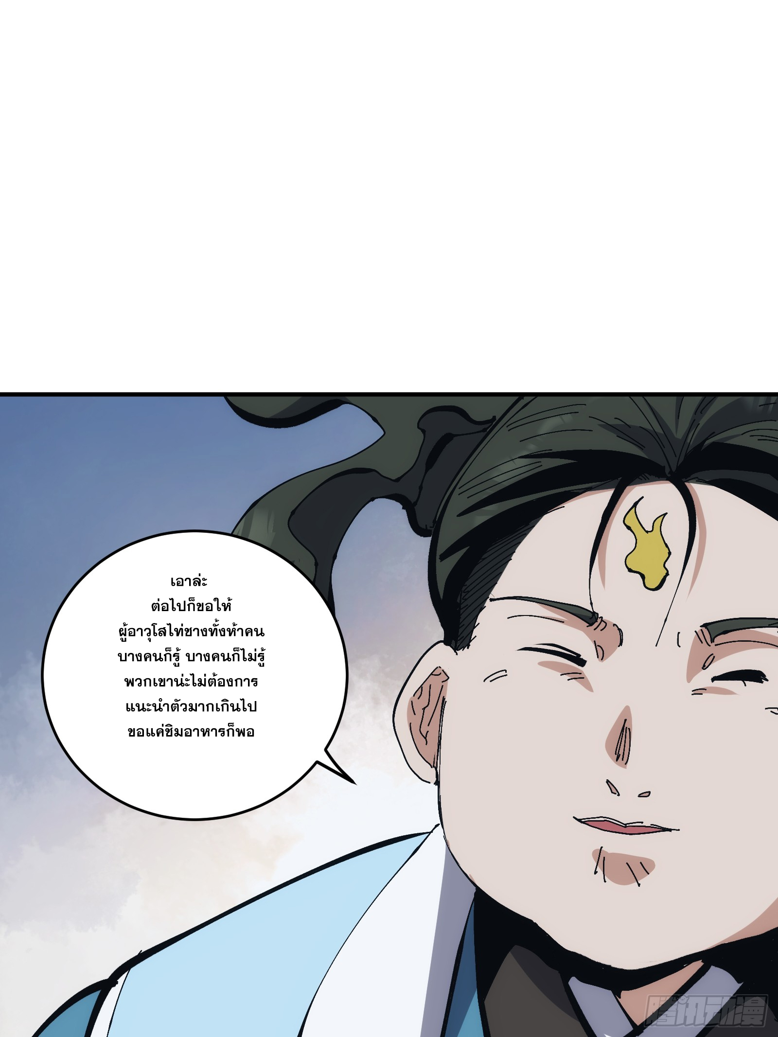 บังคับใจตัวเองก็ไร้เทียมทานได้ ตอนที่ 22 หน้า 9