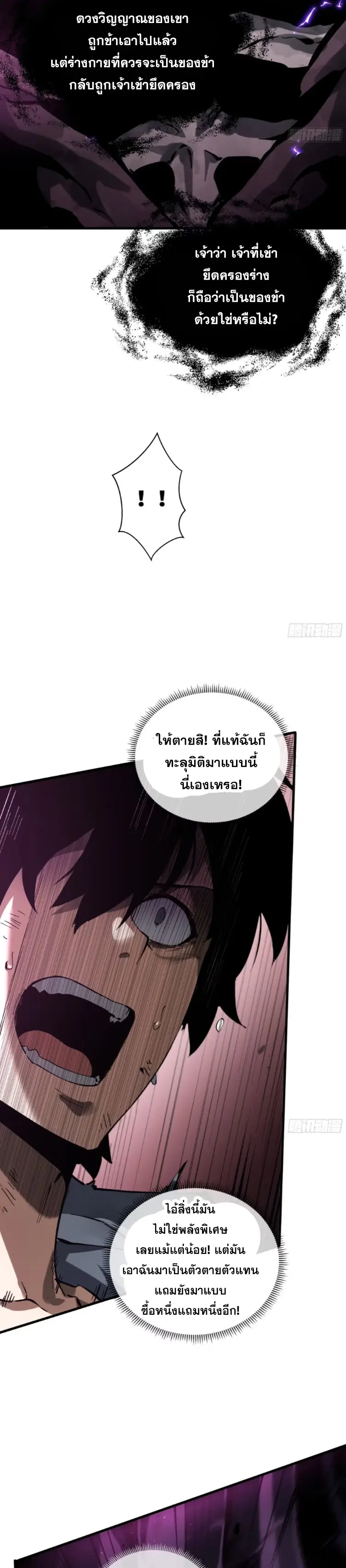 Debt to a Dark God เป็นหนี้มหาศาล ผมถูกบังคับให้เป็นคนทำงานให้เทพมาร ตอนที่ 2 หน้า 28