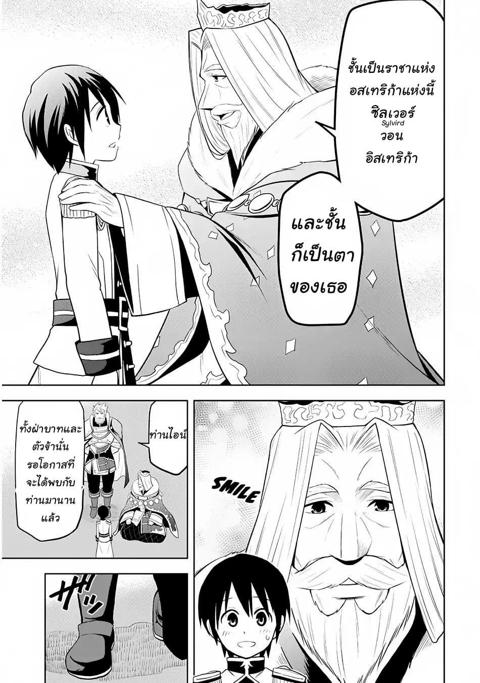 ผมจะกลืนกินหินเวทย์และกลายเป็นผู้ที่แข็งแกร่งที่สุด ตอนที่ 4 หน้า 4