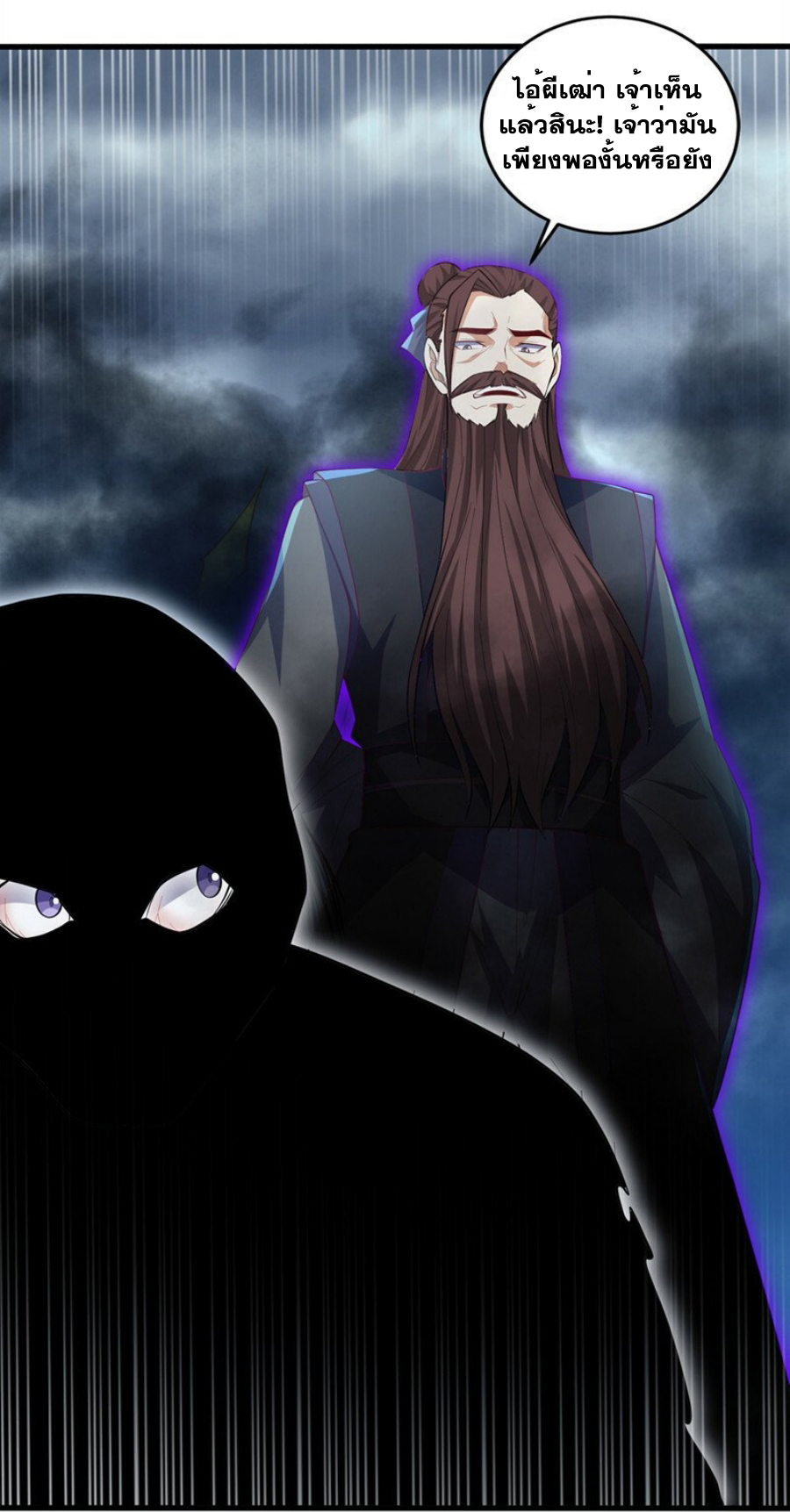 Wu ni ตอนที่ 277 หน้า 13