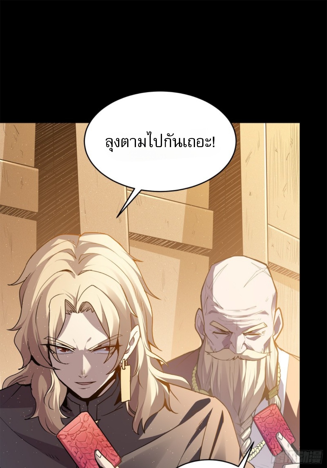 Legend of Star Genera ชนจีน ตอนที่ 119 หน้า 76
