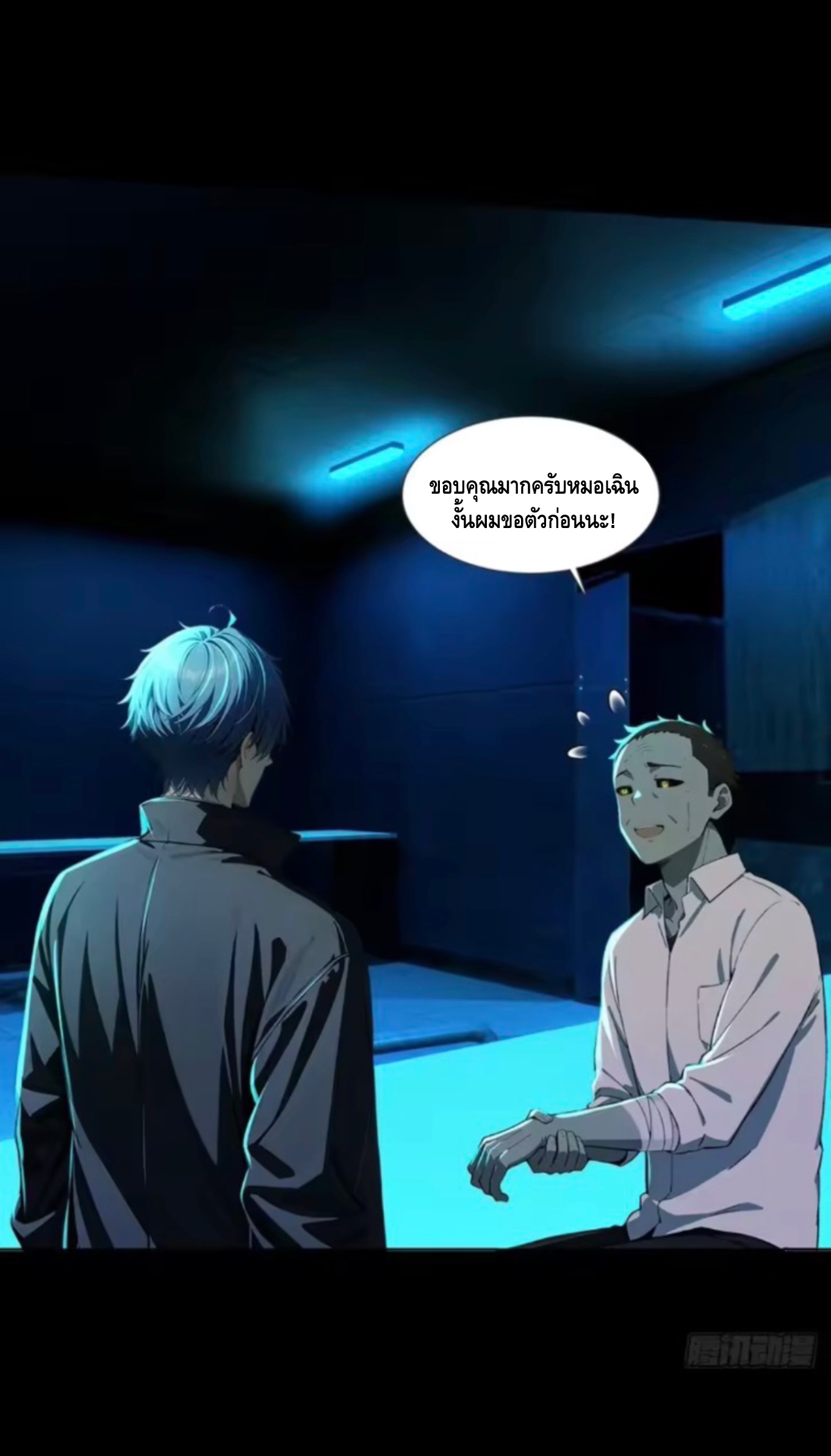 อาถรรพ์ฟื้นคืน : เริ่มต้นด้วยเงินผีหมื่นล้านล้าน ตอนที่ 25 หน้า 39