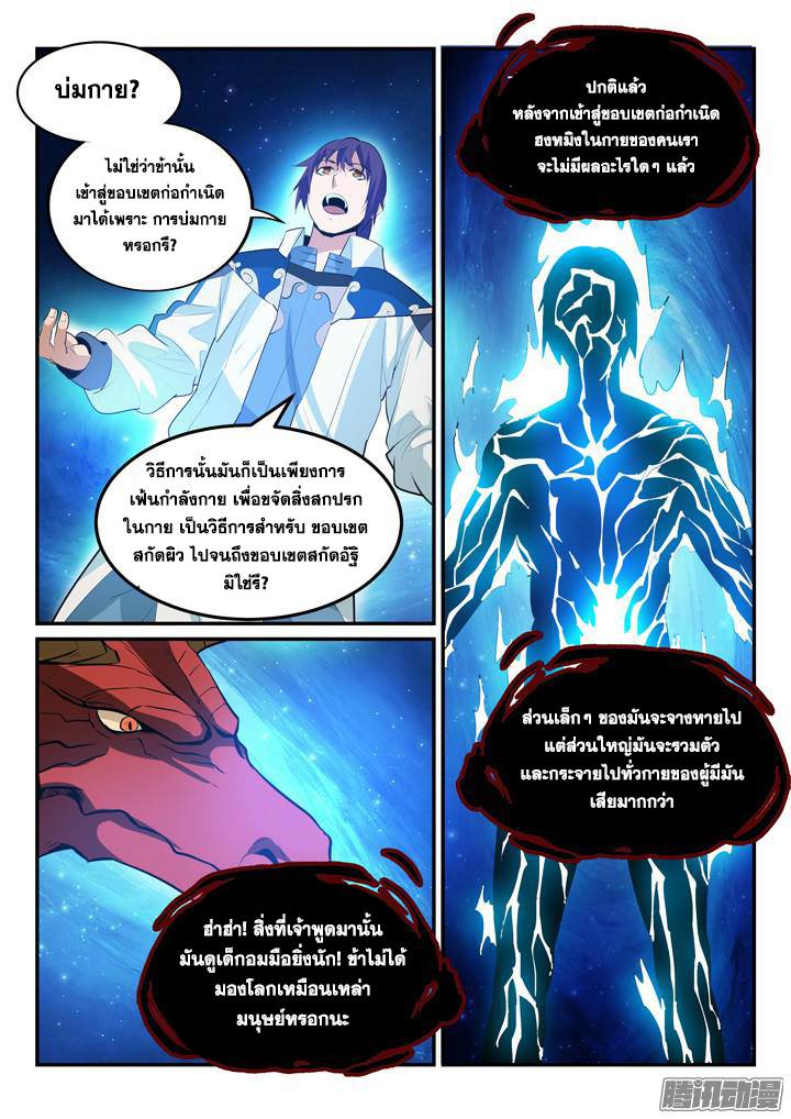 Apotheosis – การยกระดับสู่สถานะของพระเจ้า ตอนที่ 165 หน้า 3