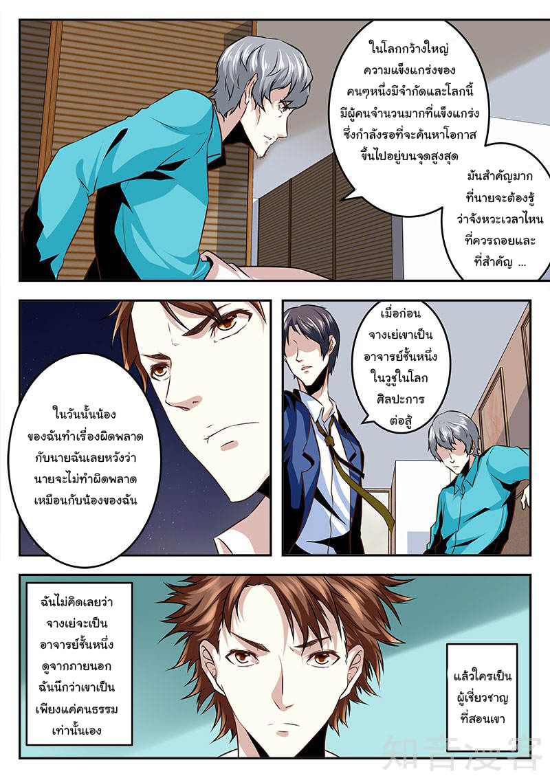 เจียงไป๋กับระบบนครหลวง ตอนที่ 68 หน้า 2