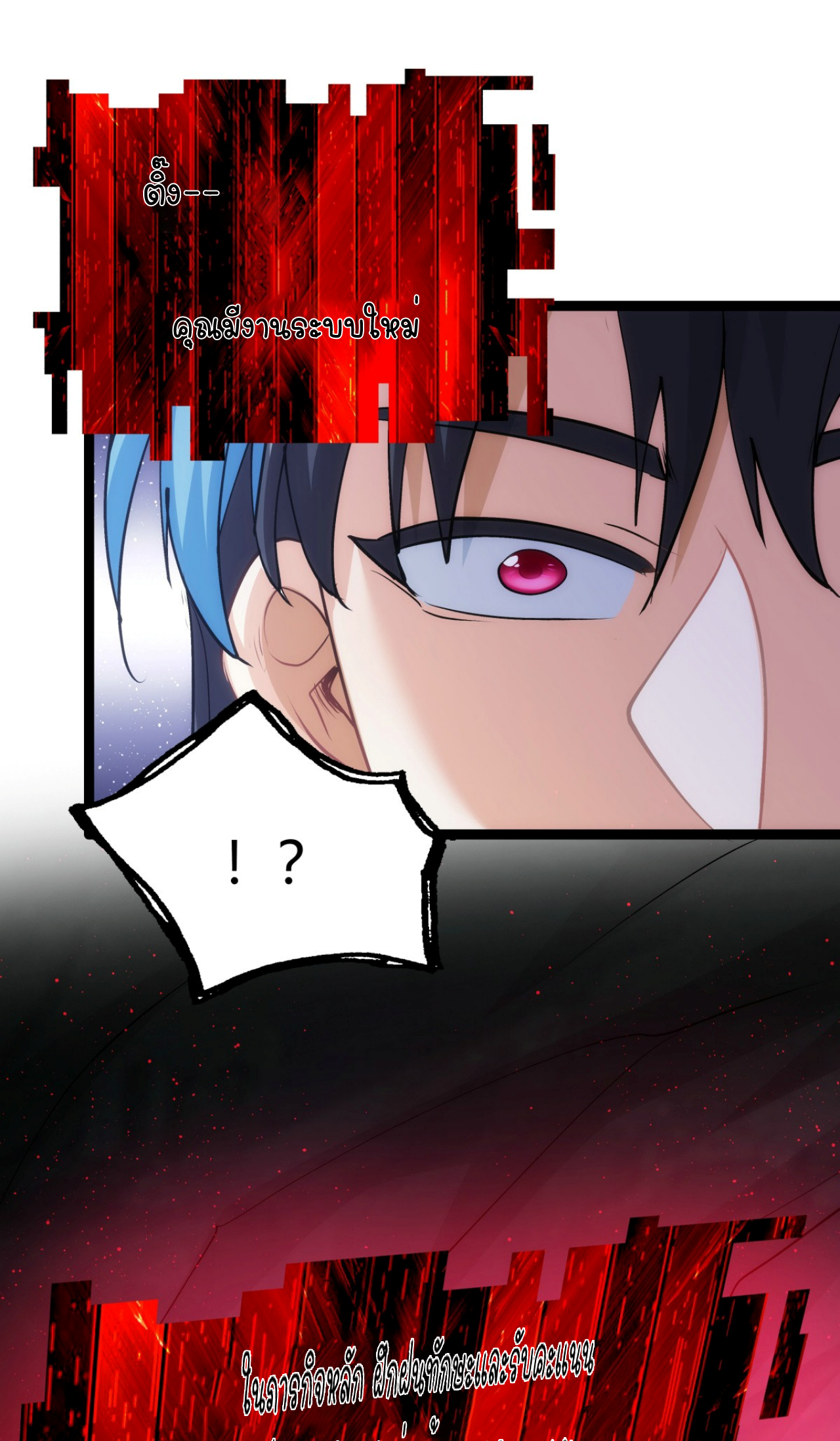 ฉันรับช่วงต่อระบบผู้เล่น ตอนที่ 10 หน้า 2