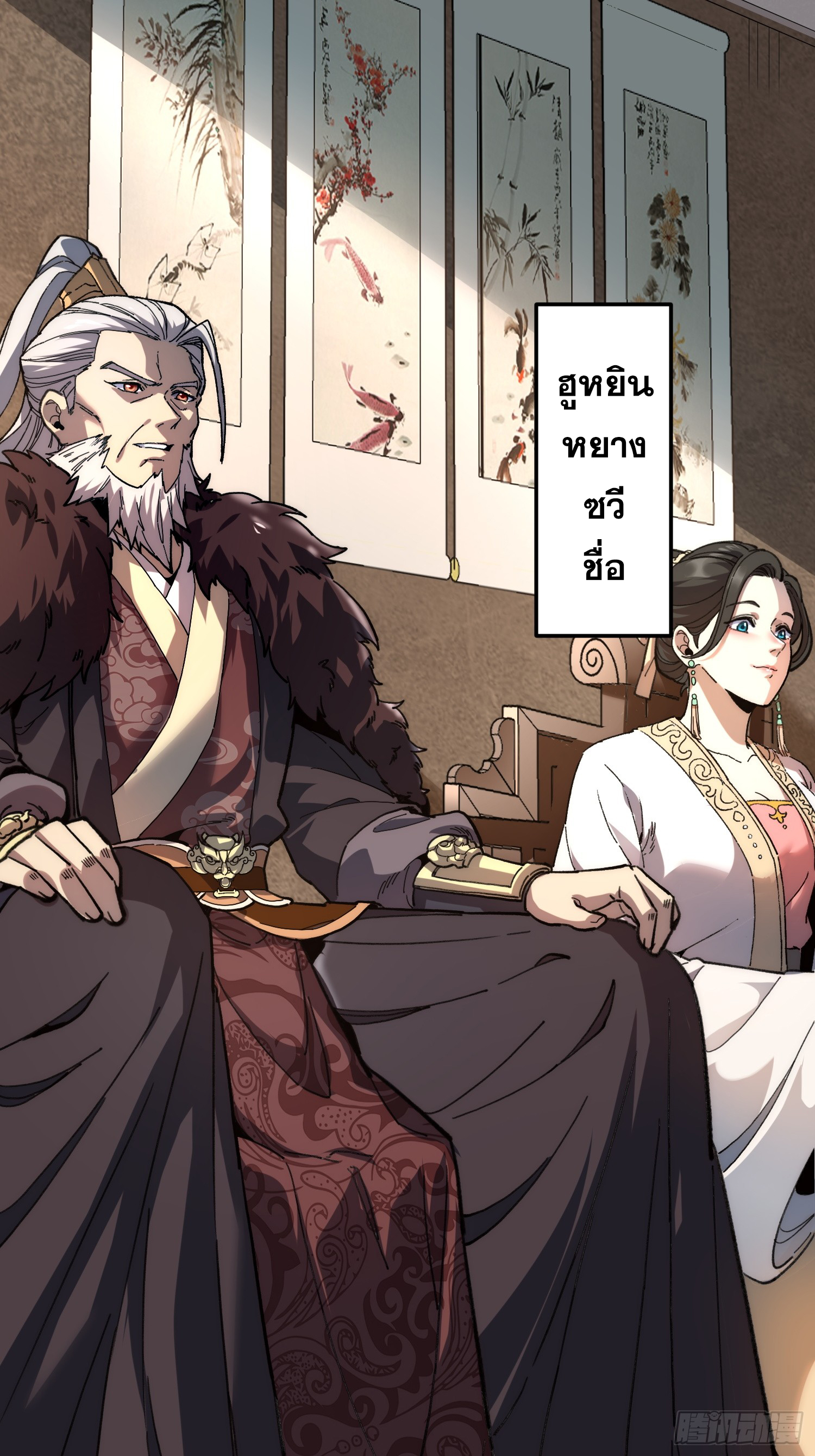 เริ่มต้นสู่การเป็นเทพวานรแห่งสายน้ำ ตอนที่ 17 หน้า 48