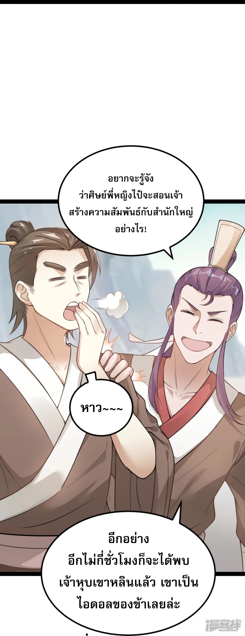 จักรพรรดิกระบี่เกิดใหม่ในร่างลูกเขย ตอนที่ 14 หน้า 16