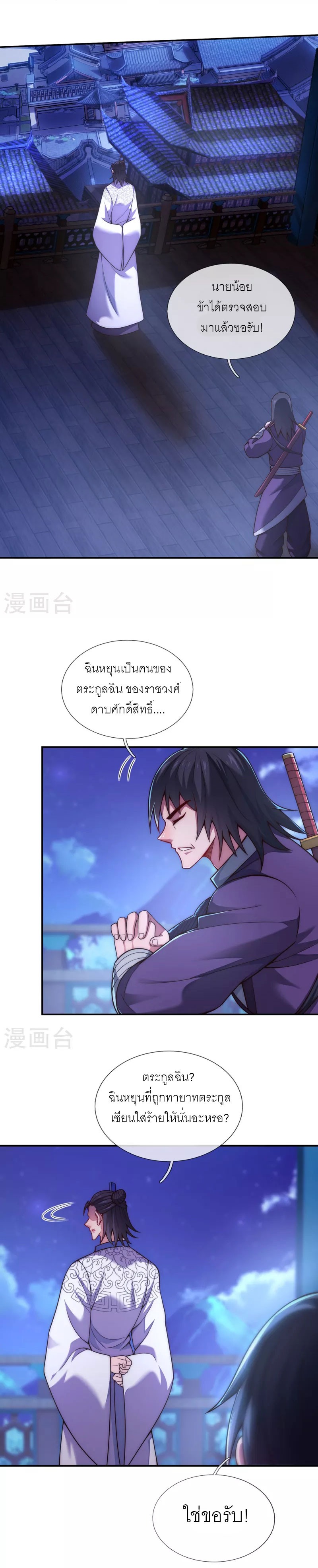 (ชนจีน) The Heavenly Conqueror ตอนที่ 17 หน้า 12
