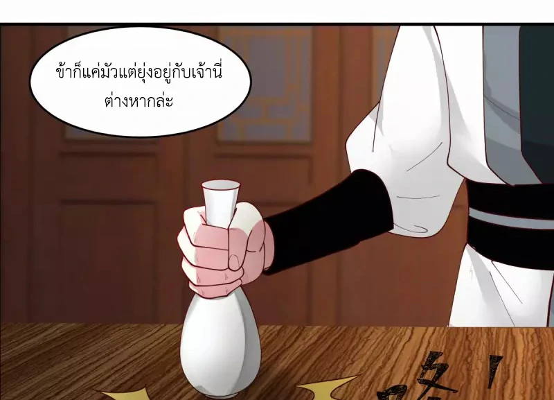Chaos Alchemist (วิบัติการณ์เทพเซียนโอสถ) ตอนที่ 171 หน้า 30