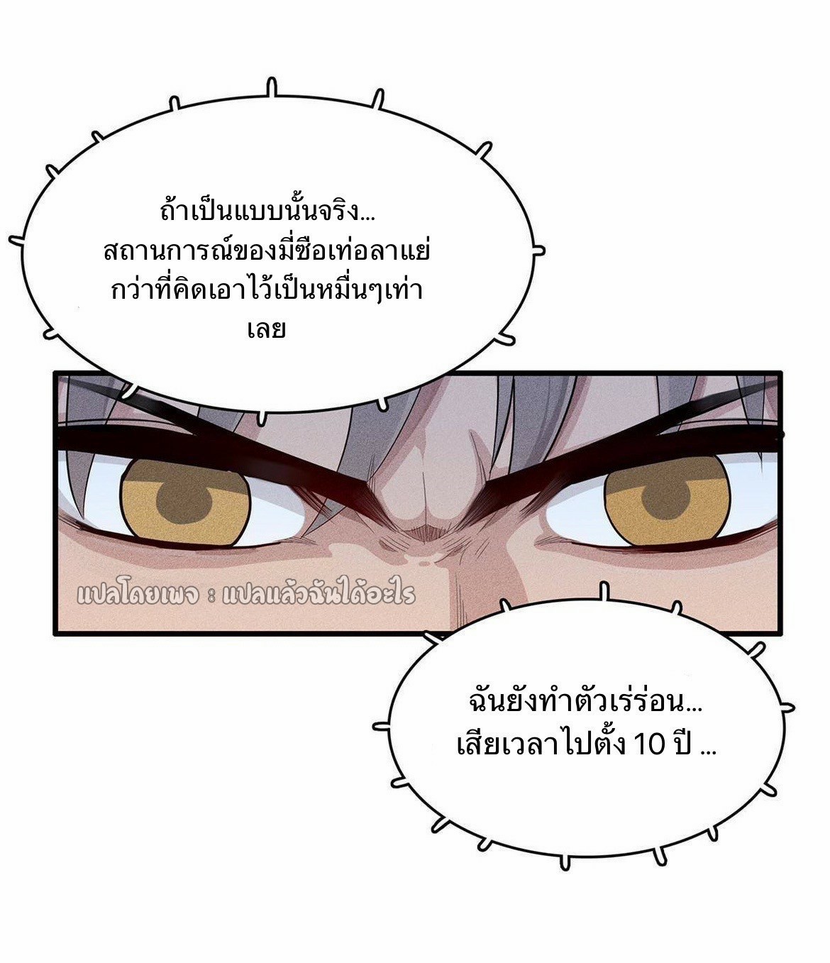 เข้ามาในเกมก็กลายเป็นเทพซะงั้น ตอนที่ 13 หน้า 24